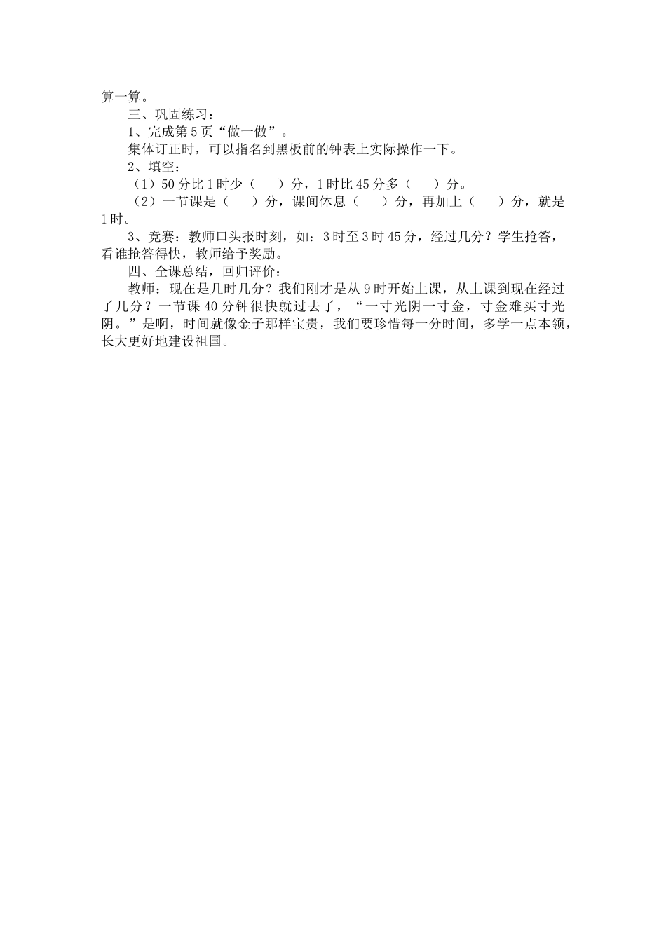 时间的换算及计算_第2页