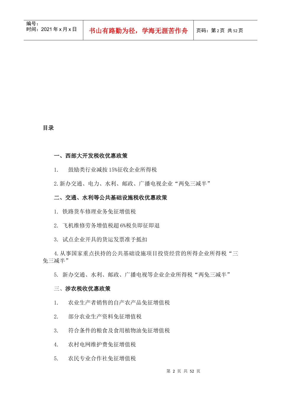 税收政策优惠政策汇编_第2页