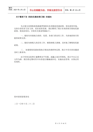 税收政策优惠政策汇编
