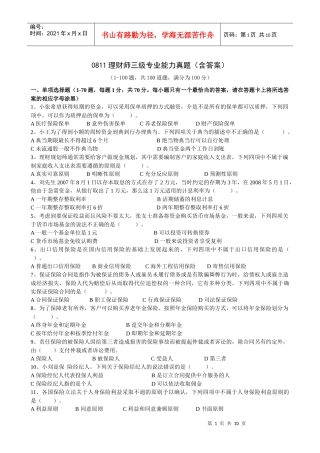 08年11月理财师三级专业能力真题(含答案)