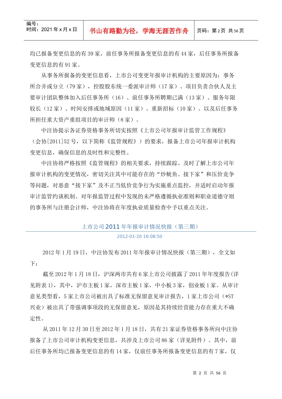中注协XXXX年报审计情况快报(17次)_第2页