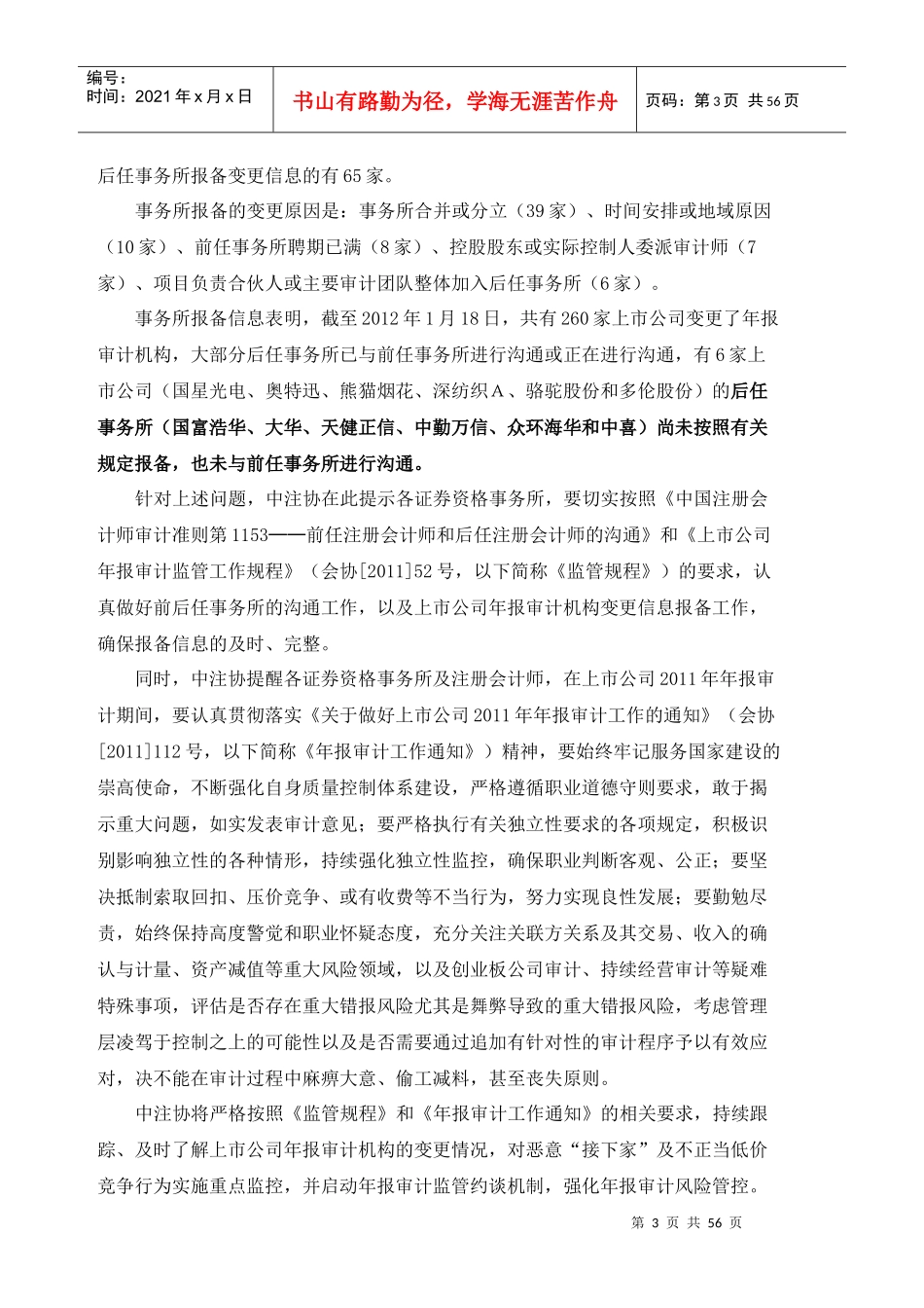 中注协XXXX年报审计情况快报(17次)_第3页