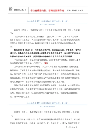 中注协XXXX年报审计情况快报(17次)