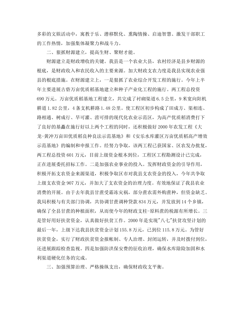 2021年度工作参考总结财政局业务科年度工作参考总结_第3页