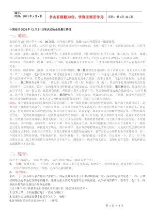 银行笔试经验综合精炼