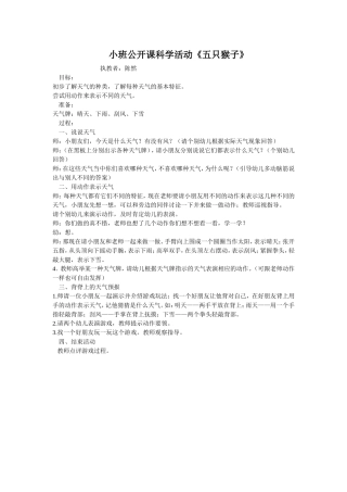 科学活动《五只猴子》