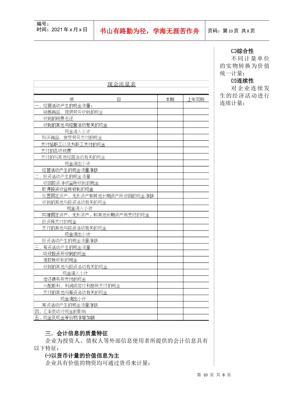 会计信息的使用者与质量特征_第3页