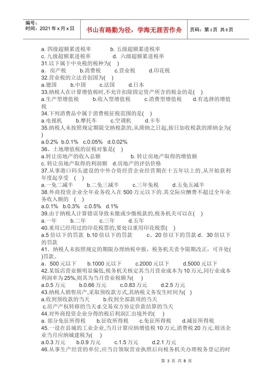 税法复习资料_第3页