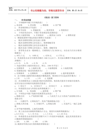 税法复习资料