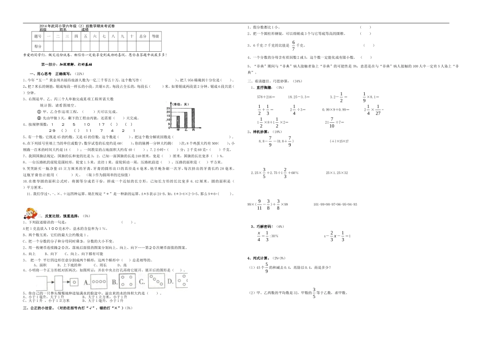2012年北师大版六年级下册数学期末试卷_(17)_第1页
