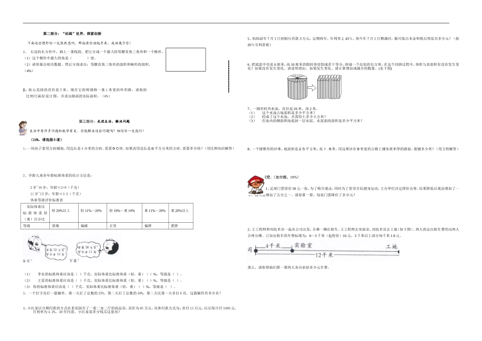 2012年北师大版六年级下册数学期末试卷_(17)_第2页