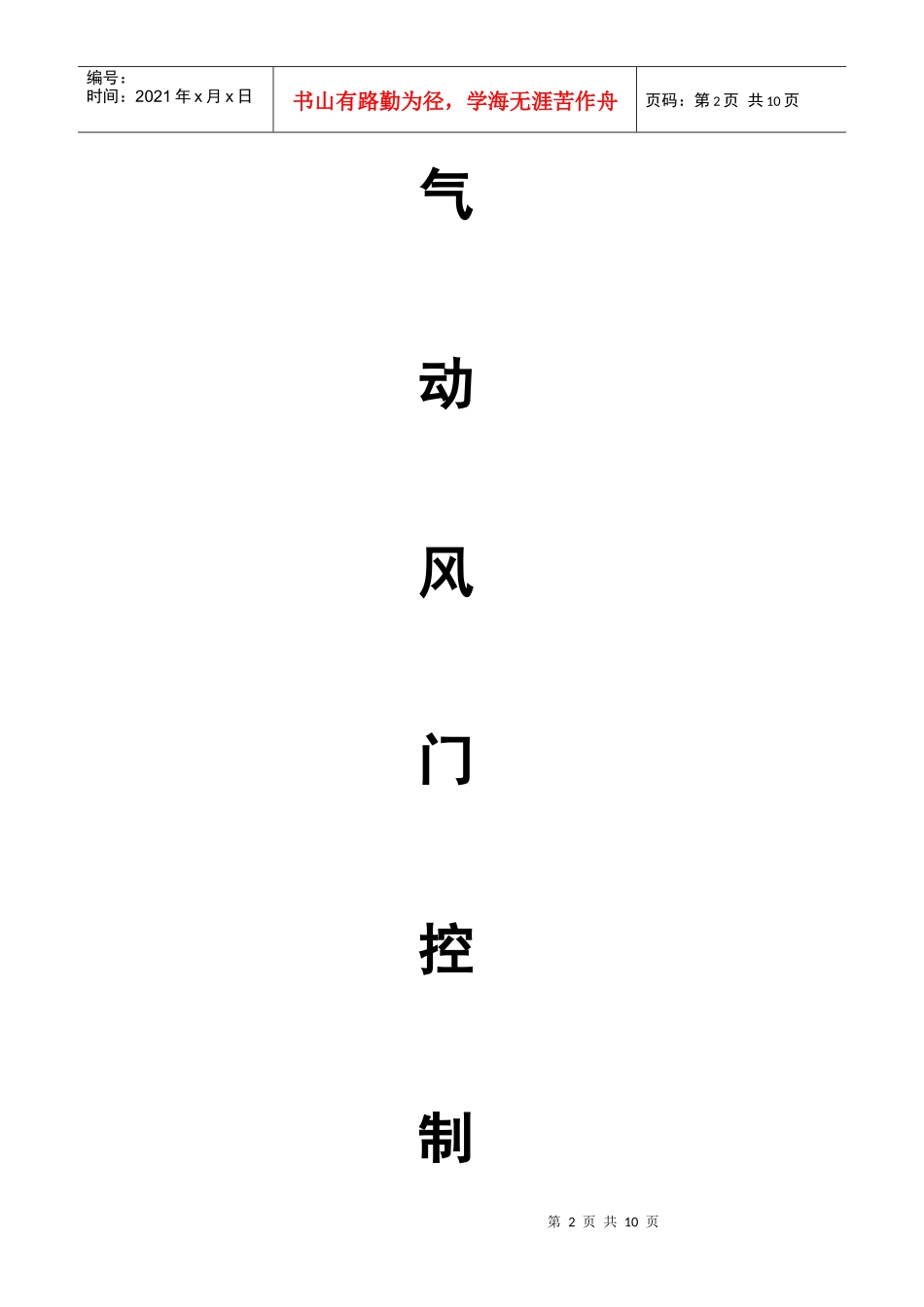 气动风门控制系统简介_第2页