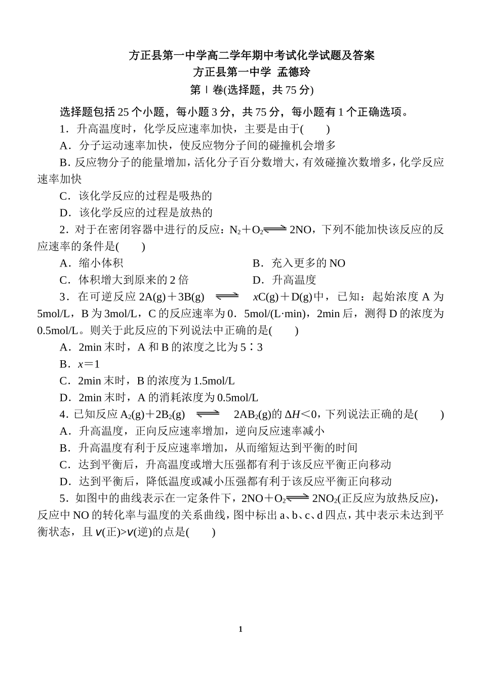 方正县第一中学高二学年期中考试化学试题及答案_第1页