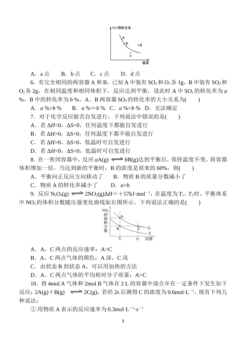 方正县第一中学高二学年期中考试化学试题及答案_第2页