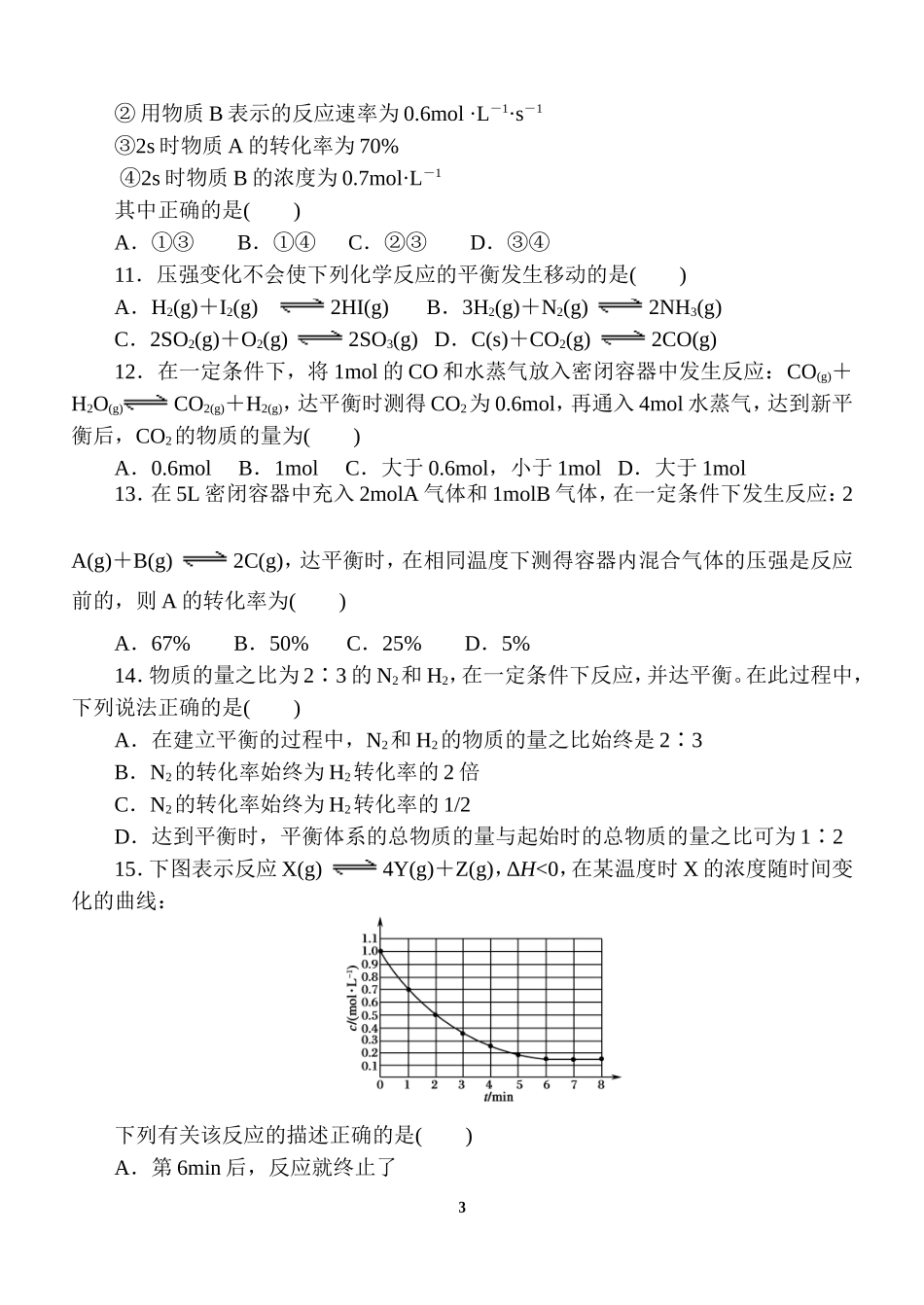 方正县第一中学高二学年期中考试化学试题及答案_第3页