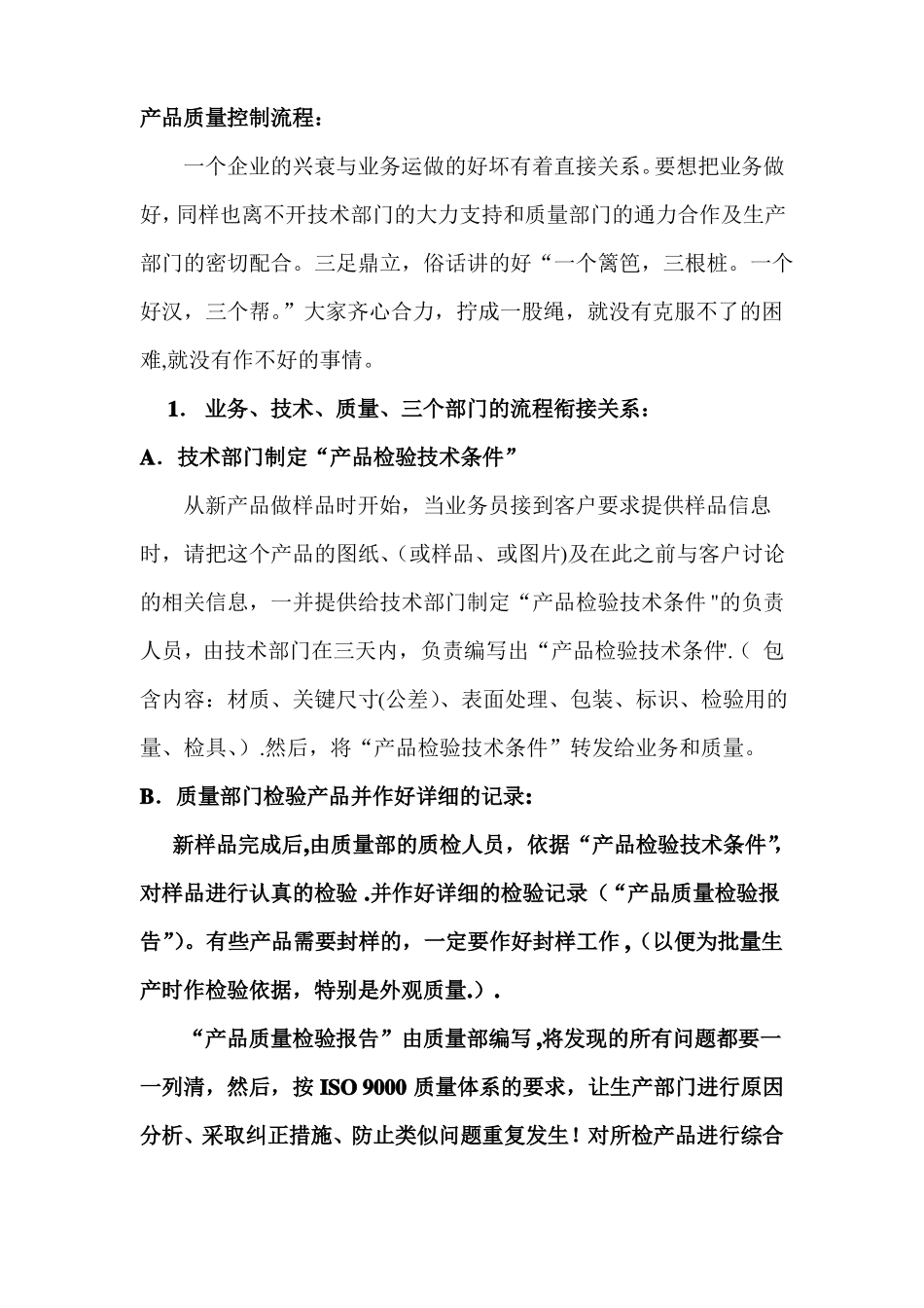 产品质量控制_第1页