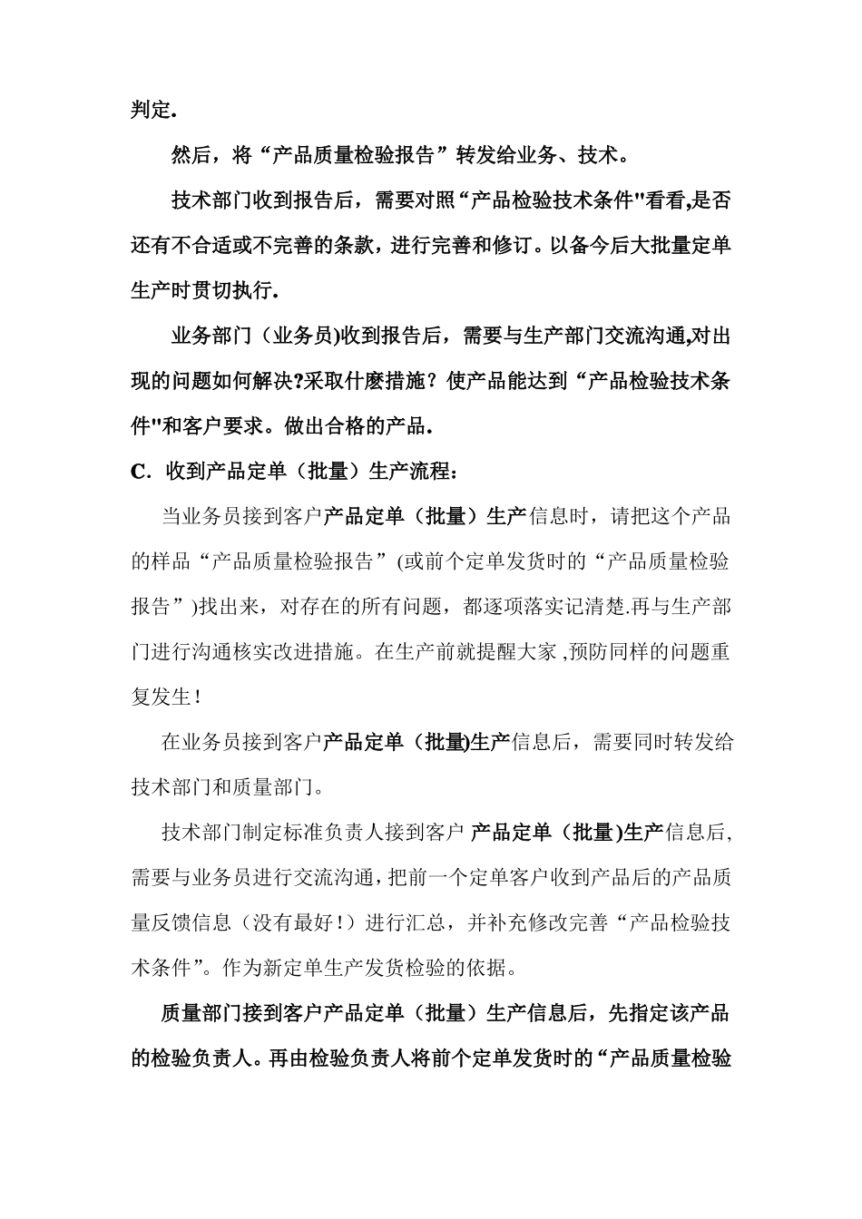 产品质量控制_第2页