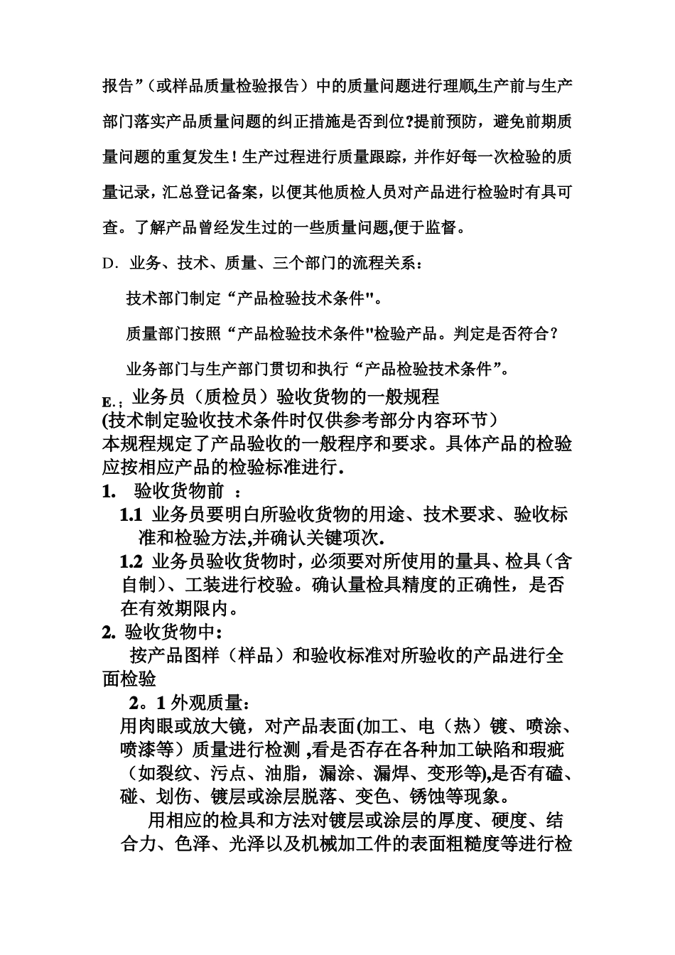 产品质量控制_第3页