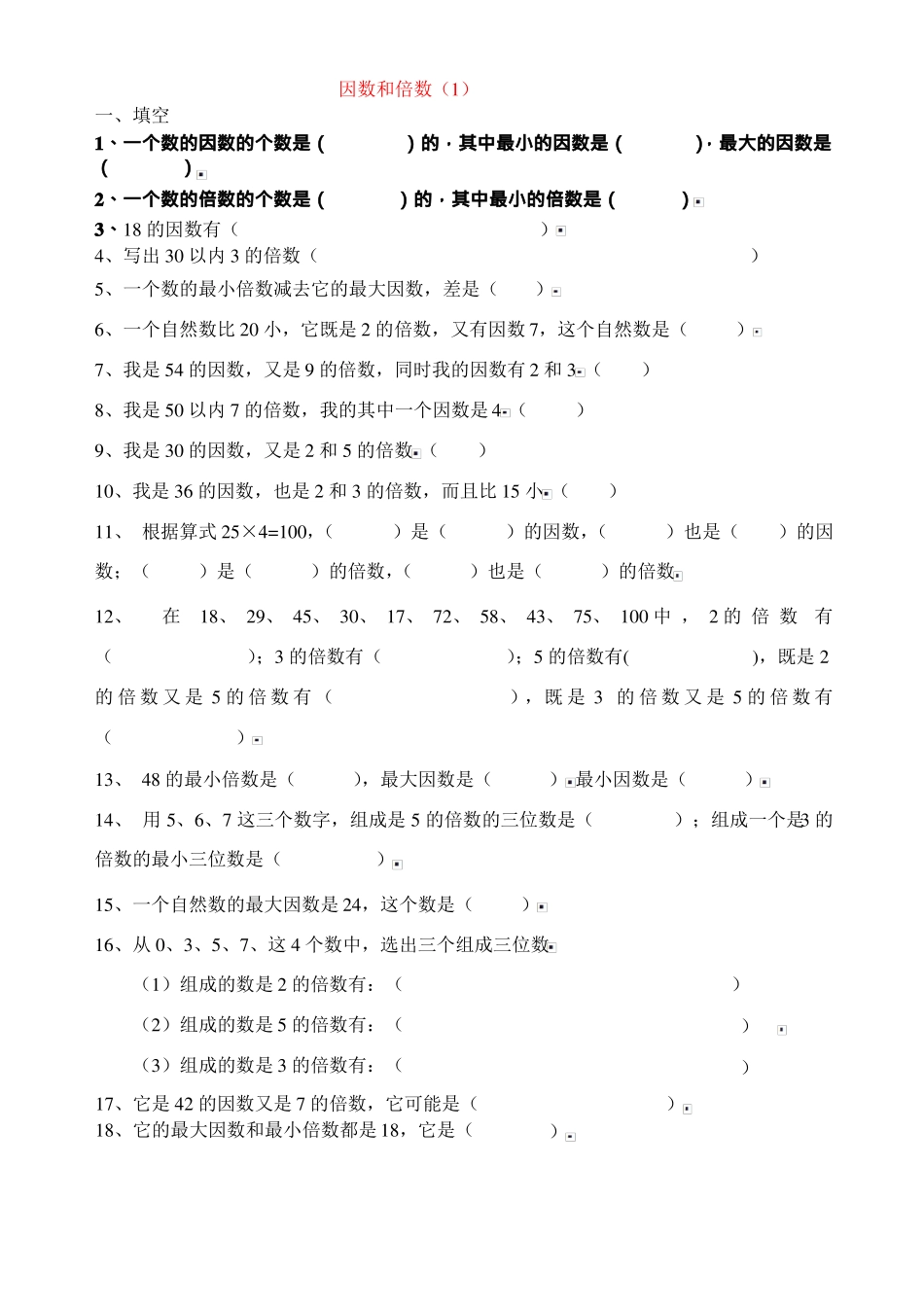 五年级数学下册因数和倍数专项练习题_第1页