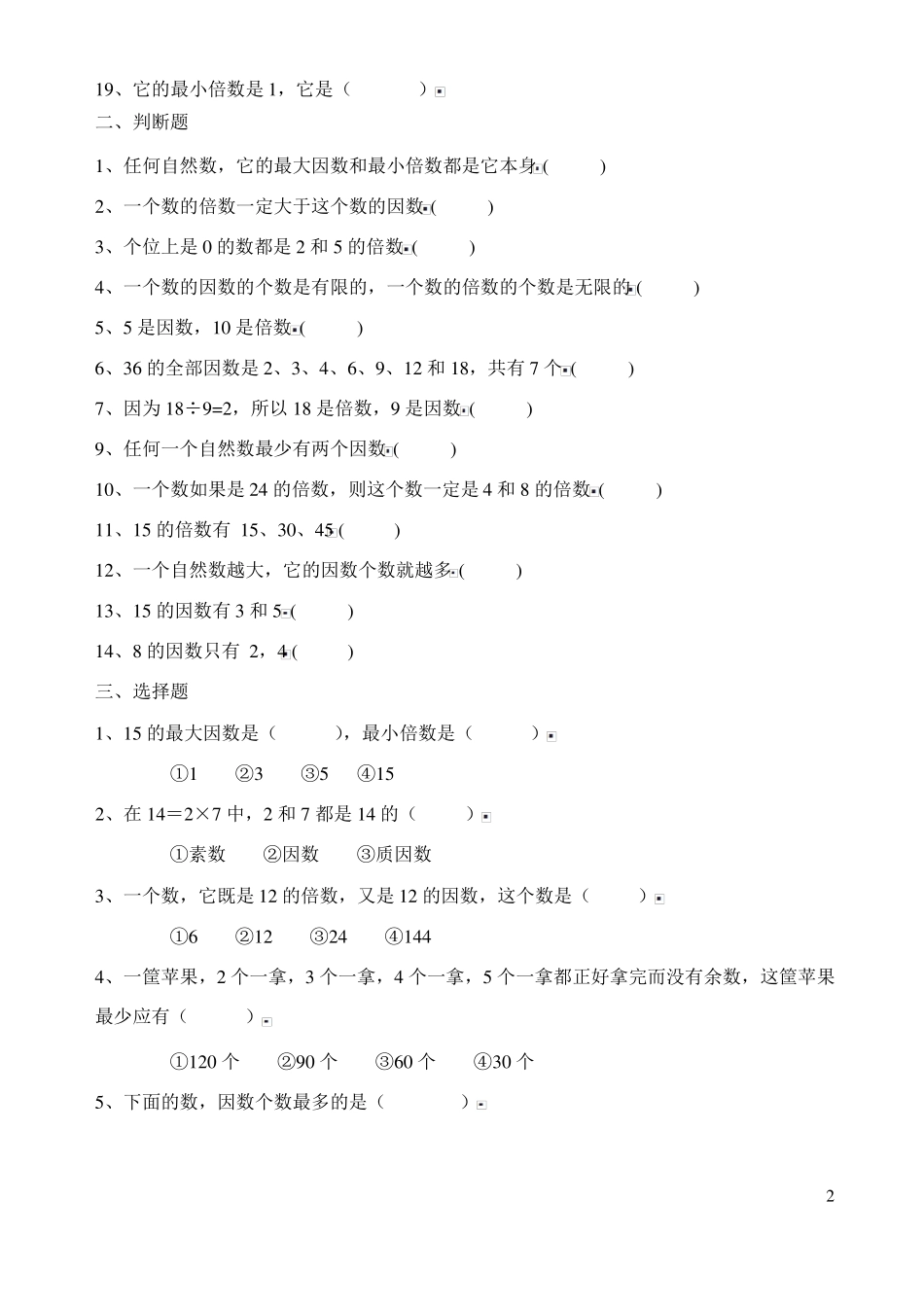 五年级数学下册因数和倍数专项练习题_第2页