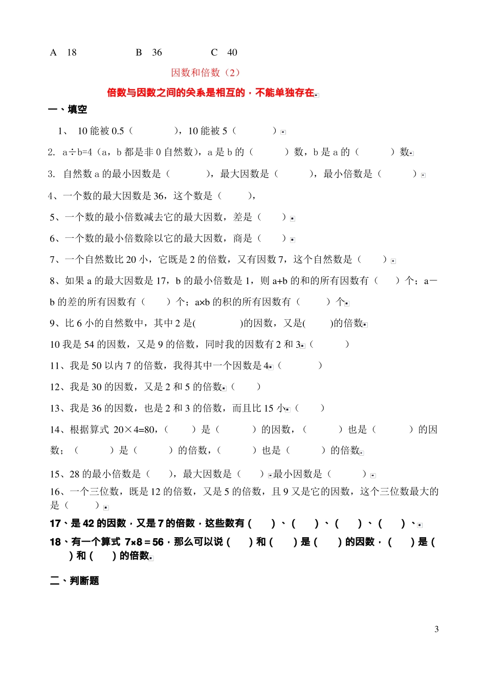 五年级数学下册因数和倍数专项练习题_第3页