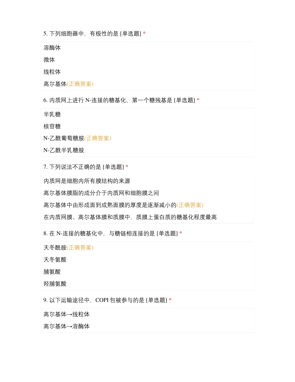 细胞生物学期末考试_第2页