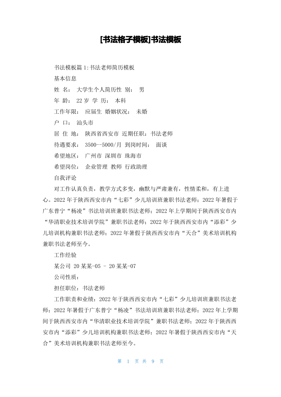 书法格子模板书法模板_第1页