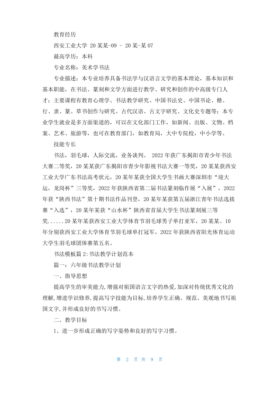 书法格子模板书法模板_第2页