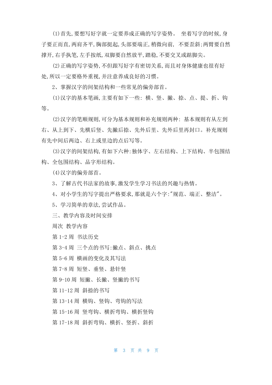 书法格子模板书法模板_第3页