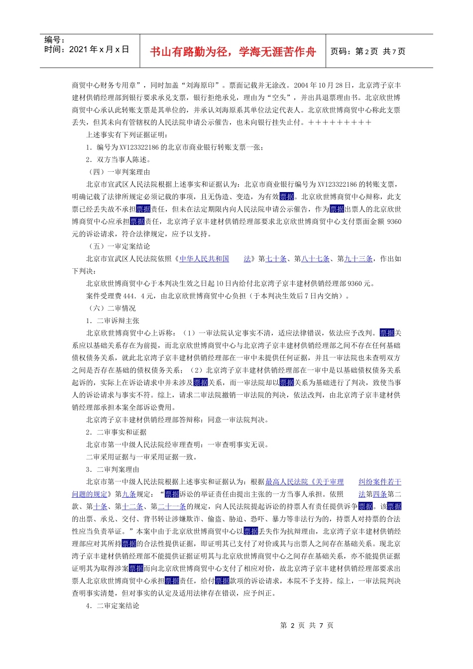 建材供销经理部诉北京欣世博商贸中心票据付款请求权案_第2页