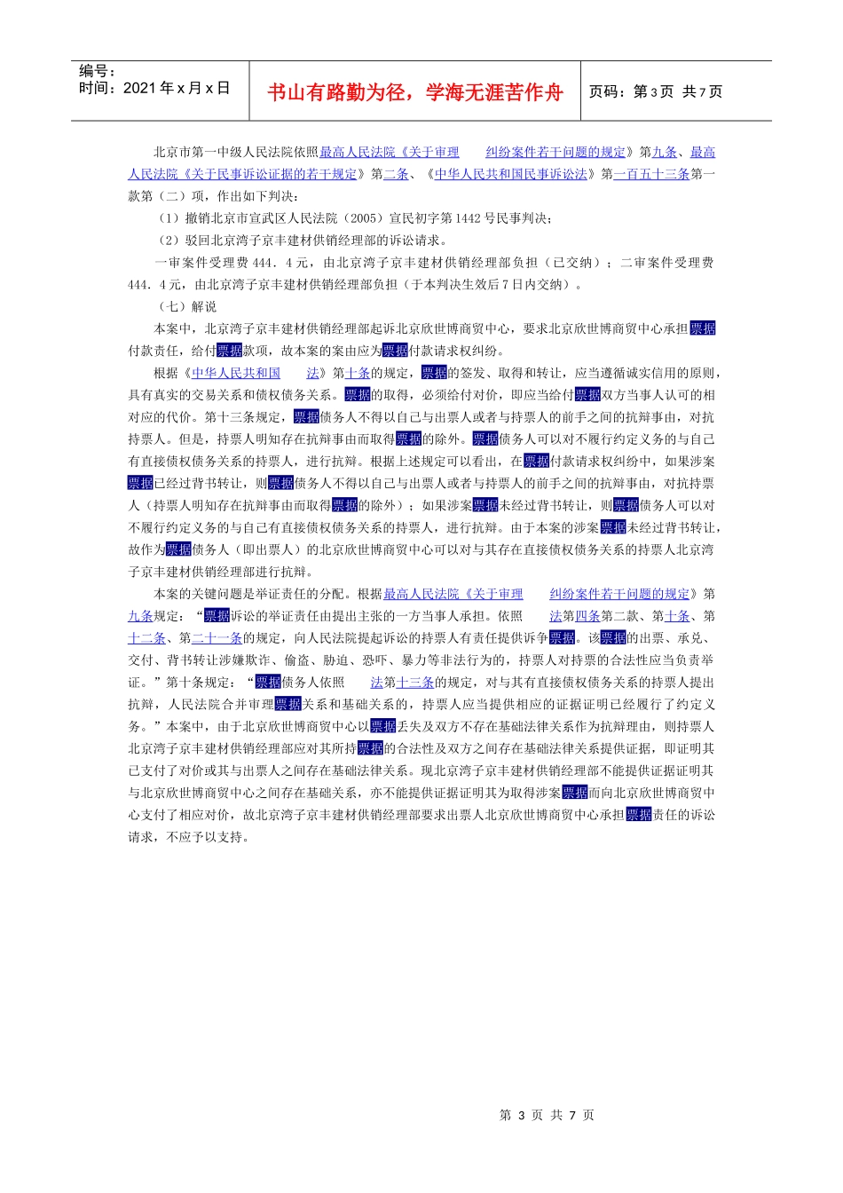 建材供销经理部诉北京欣世博商贸中心票据付款请求权案_第3页