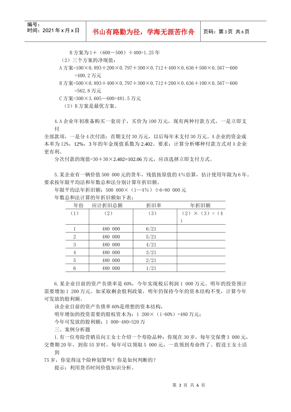 补修课程财务管理思考题_第3页