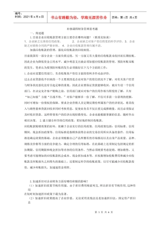 补修课程财务管理思考题