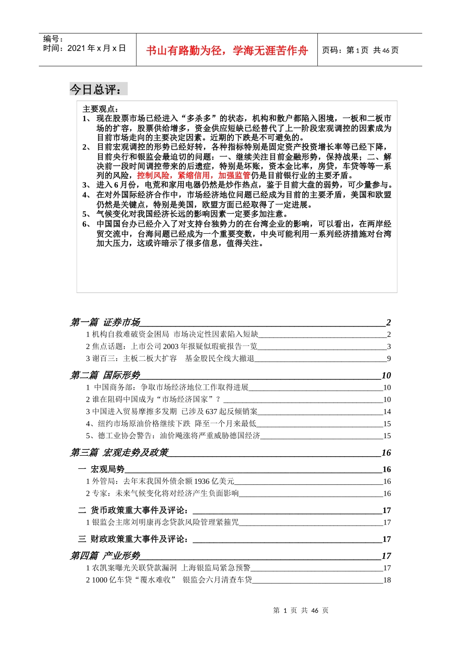 6-5日财经综述和分析（原创）_第1页