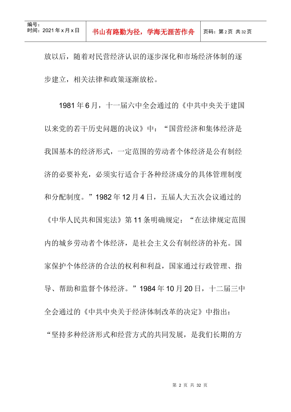 民营企业经济功能分析(1)_第2页