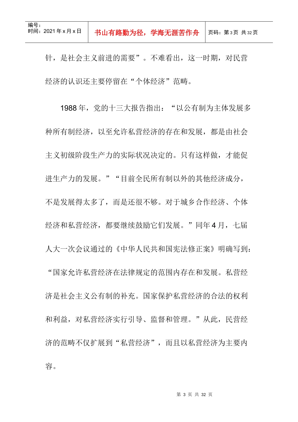 民营企业经济功能分析(1)_第3页