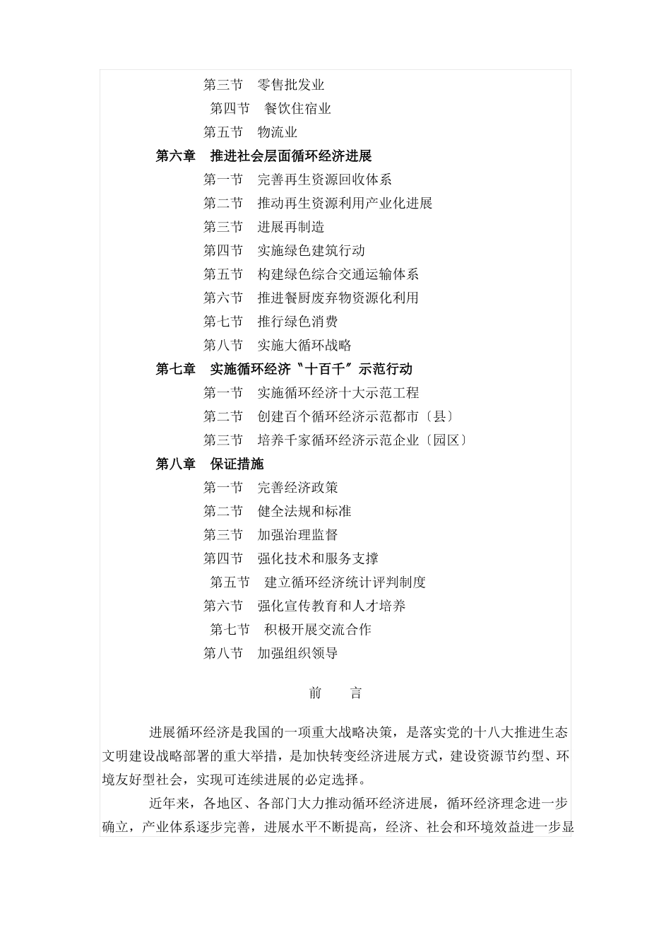 循环经济发展战略及近期行动计划_第2页