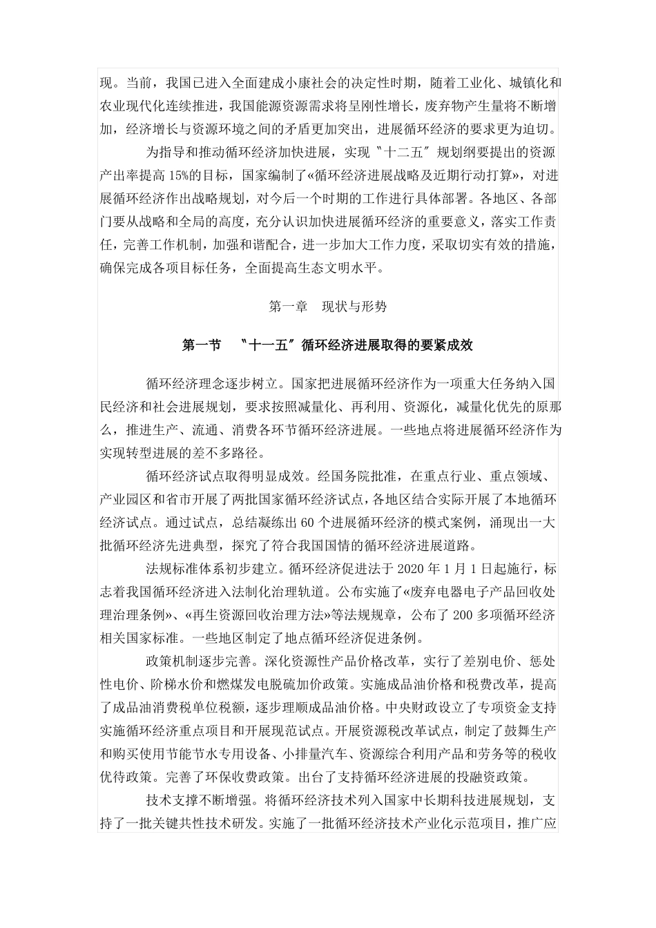 循环经济发展战略及近期行动计划_第3页