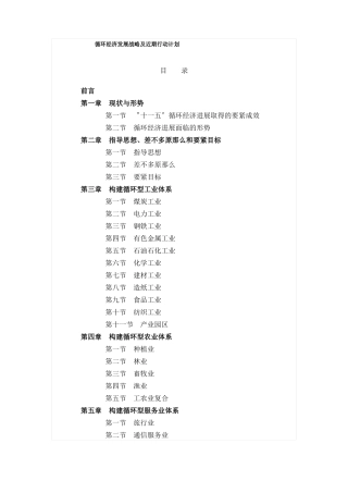 循环经济发展战略及近期行动计划