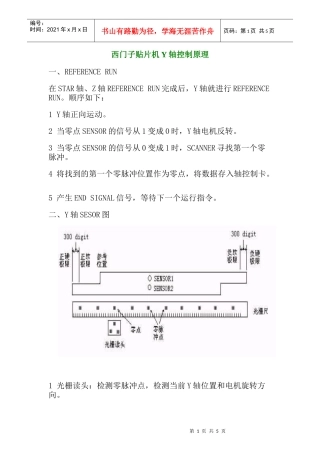 浅析西门子贴片机Y轴控制原理