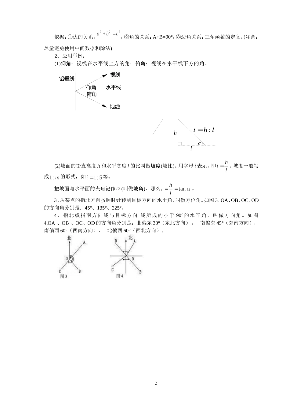 初中三角函数公式及其定理_第2页
