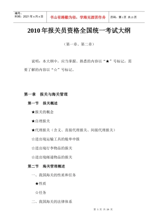 报关员资格全国统一考试大纲(doc 26页)