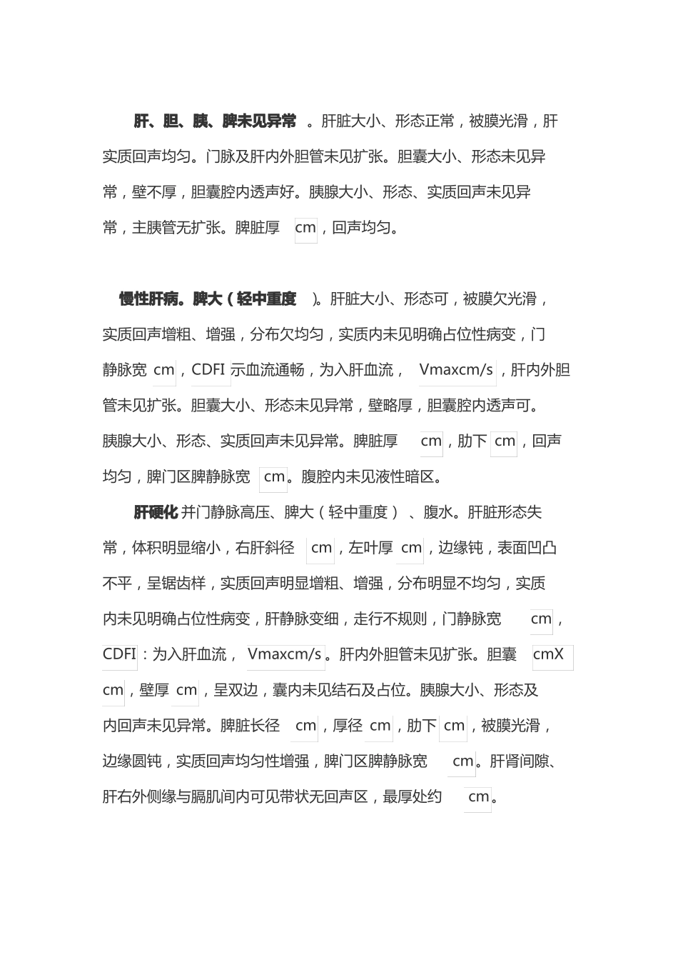 腹主动脉超声报告模板_第1页