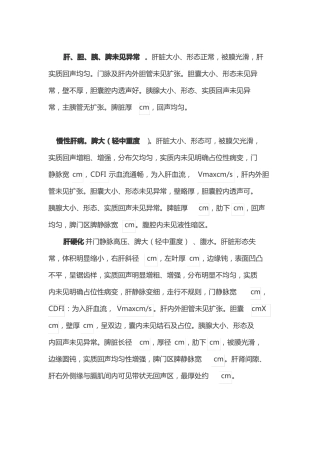 腹主动脉超声报告模板