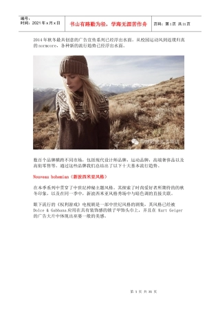 XXXX秋冬十大主流大片创意风格盘点