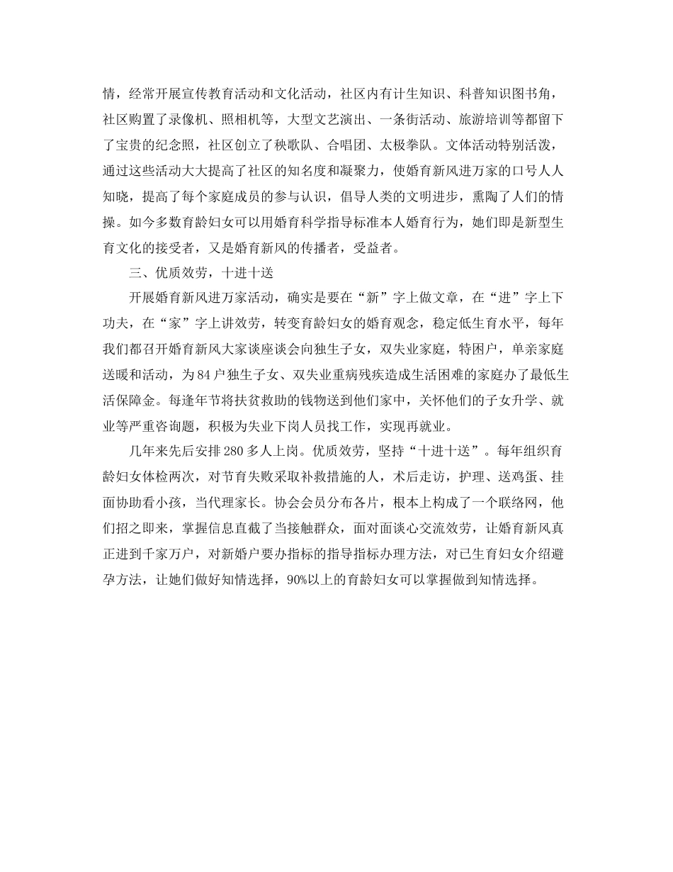 社区计生工作的自我参考总结（通用）_第2页