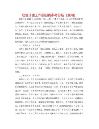 社区计生工作的自我参考总结（通用）