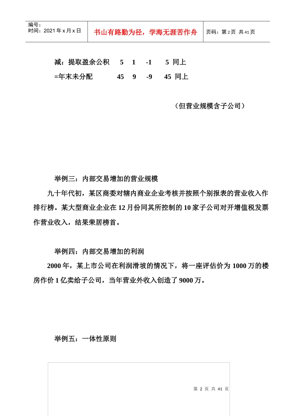 举例一母公司控制子公司并调动其资产的能力_第2页