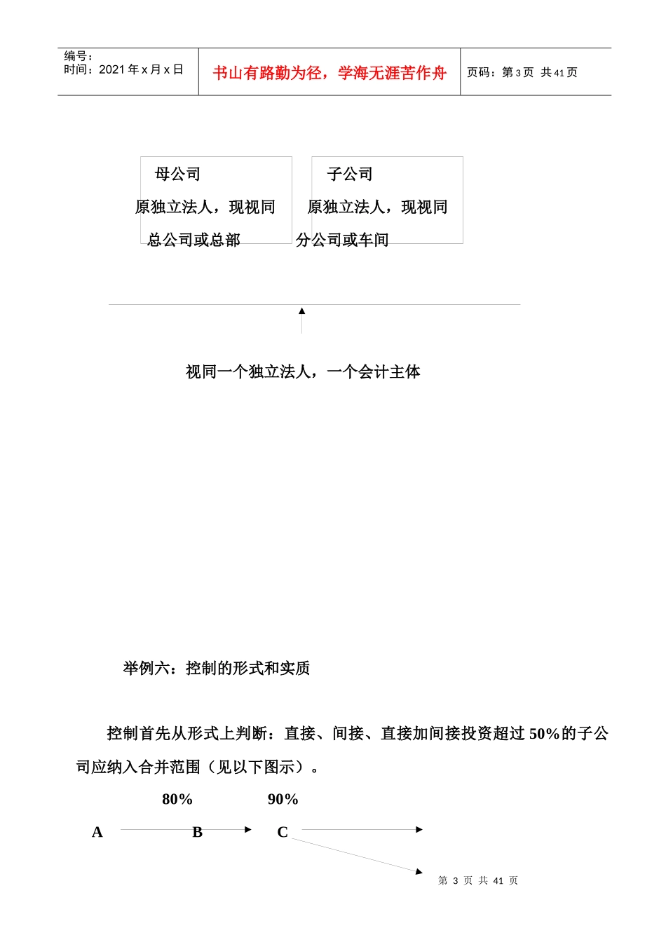 举例一母公司控制子公司并调动其资产的能力_第3页