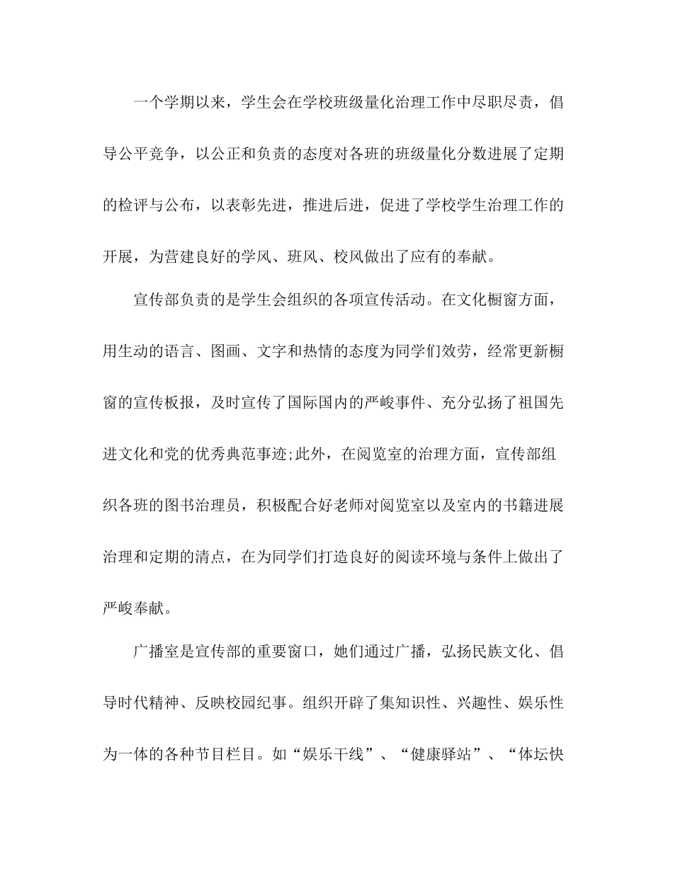 大学学生会期末参考总结报告_第2页